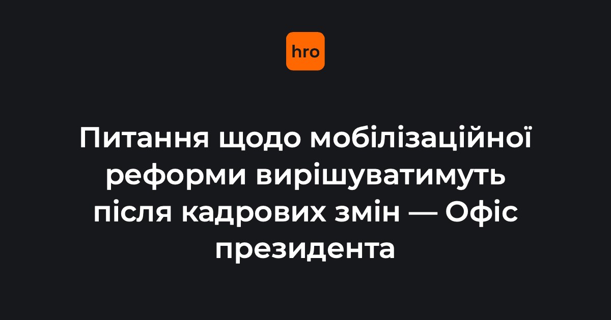 Офіс президента / Facebook