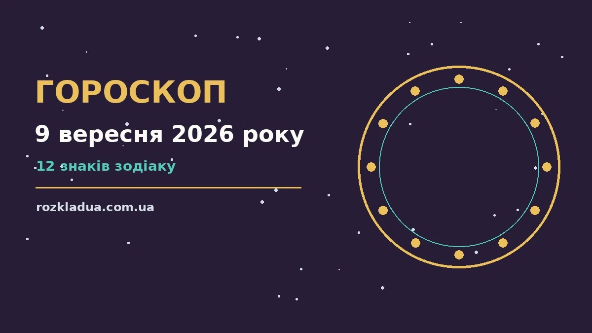 Зоряне небо над міською вулицею увечері 9 вересня, символ підказок дня